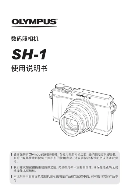 olympus 奥林巴斯 SZ-30MR